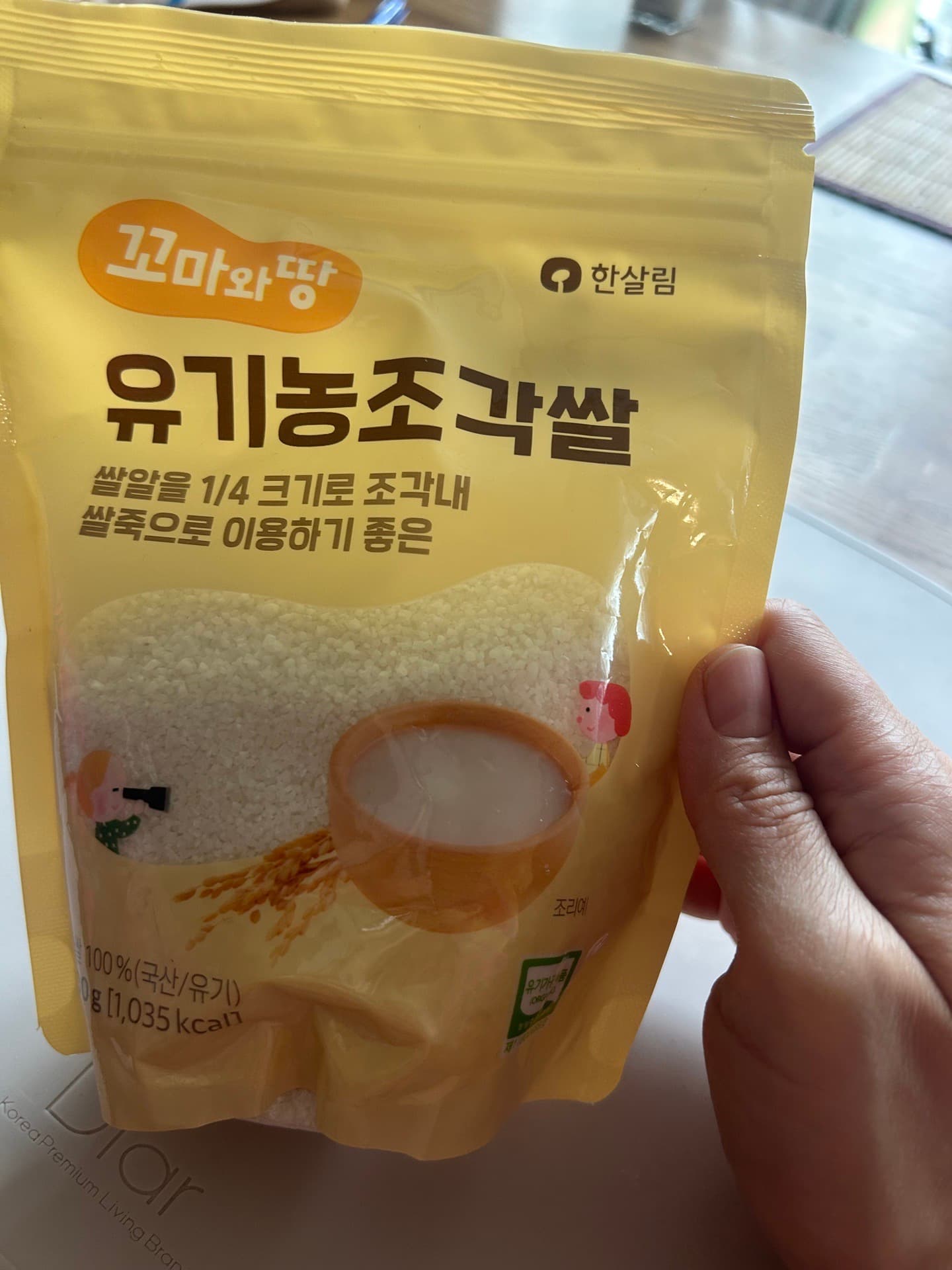 한살림 유기농 조각쌀 (이유식용)
