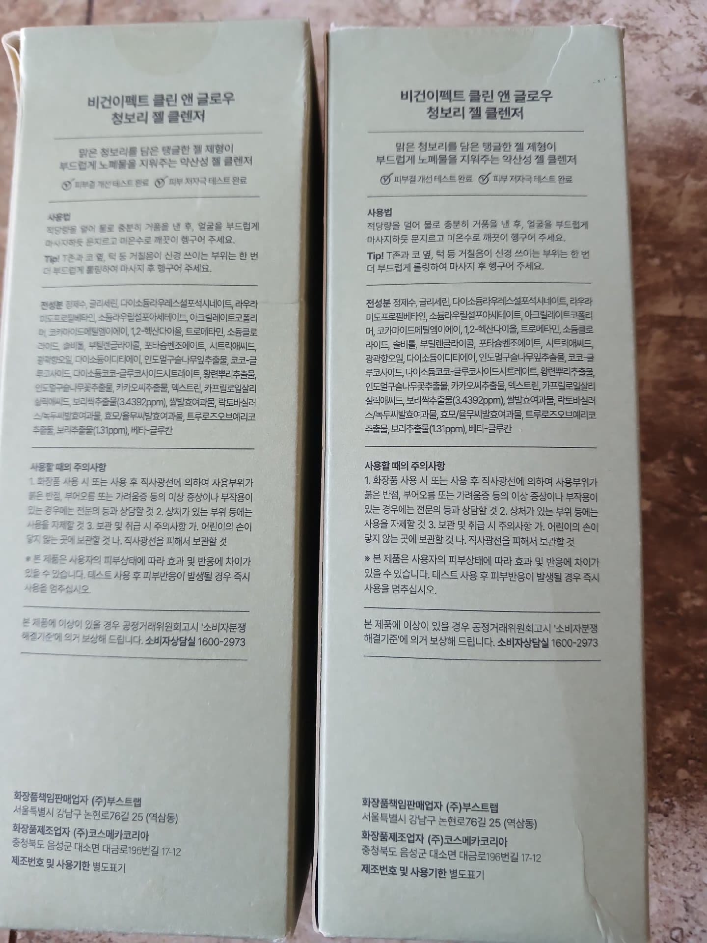 비건이펙트 청보리 젤 클렌저