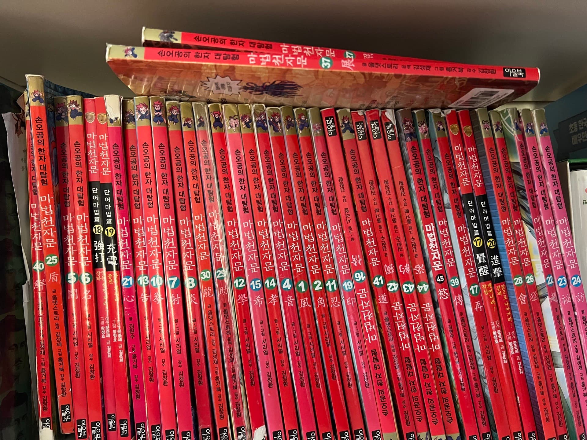 마법천자문 28권