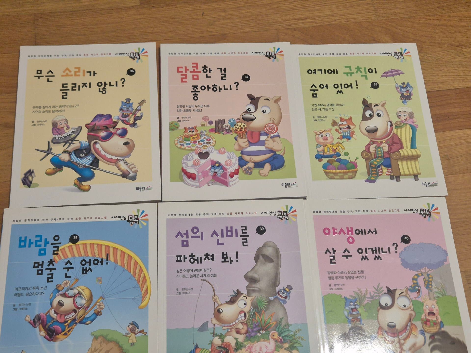 사이언싱톡톡 과학전집 40권
