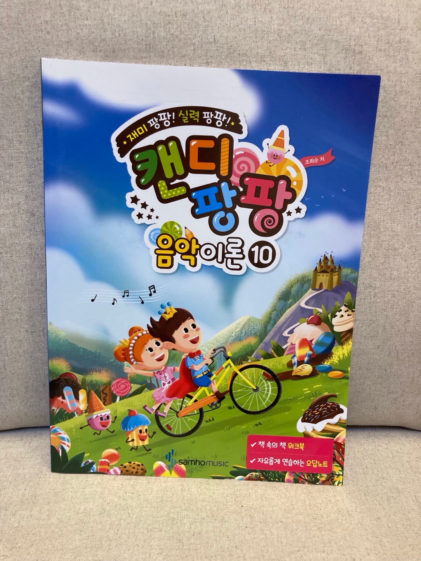 캔디팡팡음악이론 10