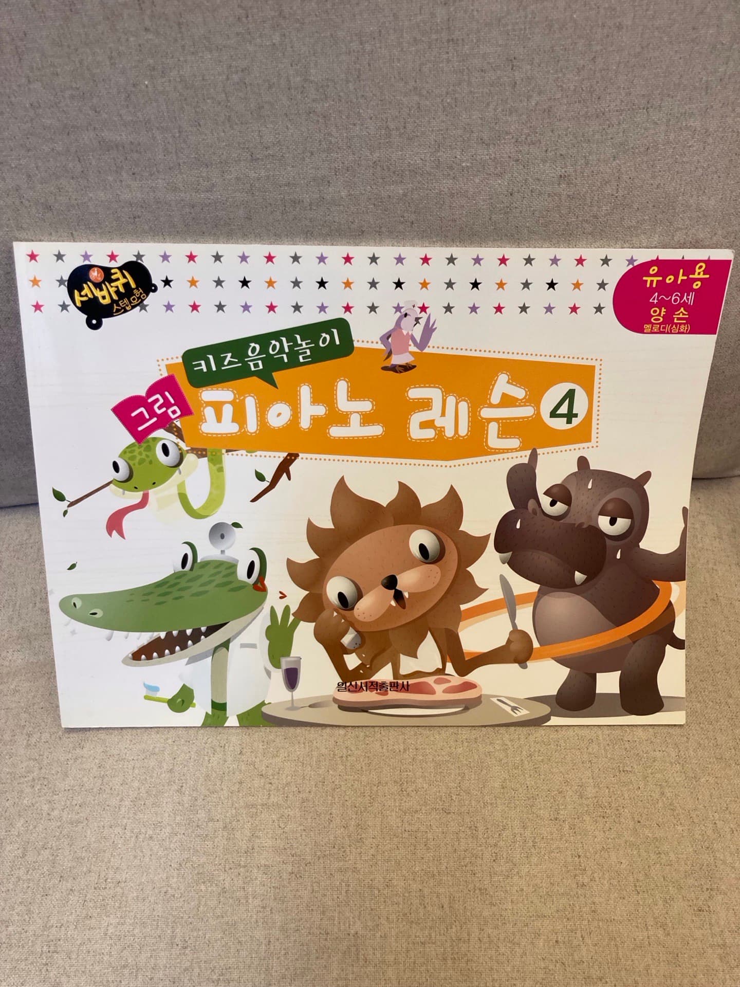 세바퀴 키즈음악놀이 피아노레슨교재