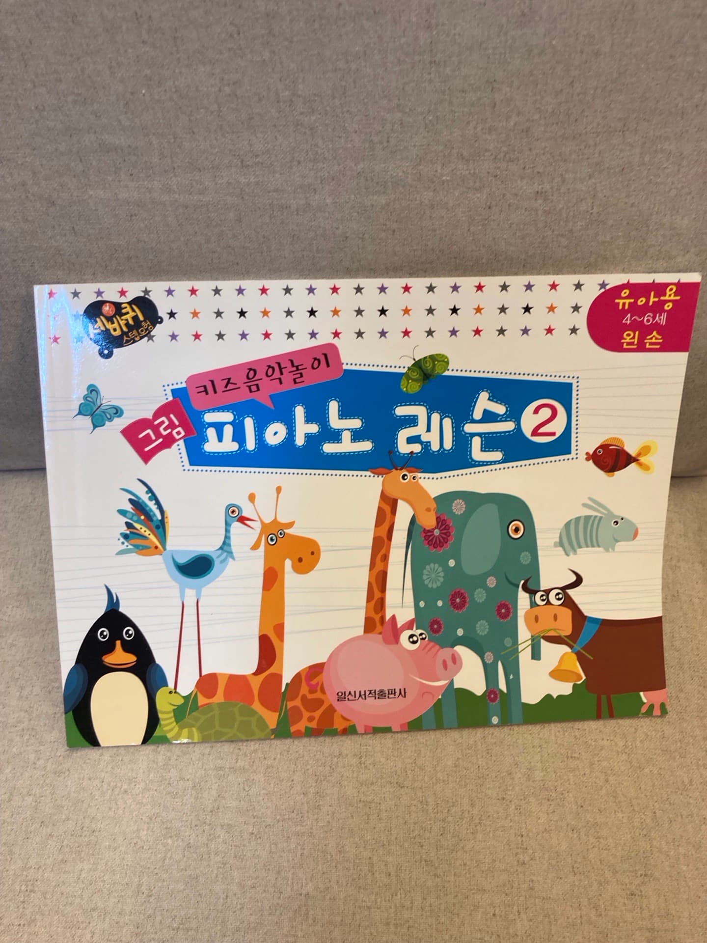 세바퀴 키즈음악놀이 피아노레슨 2