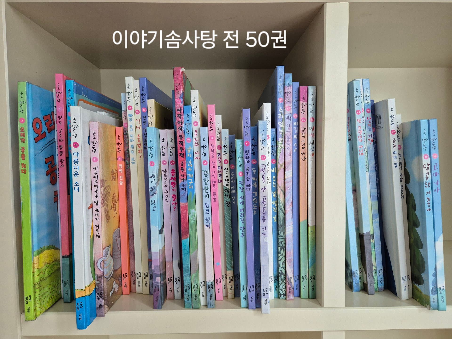 교원 이야기솜사탕 3-5세