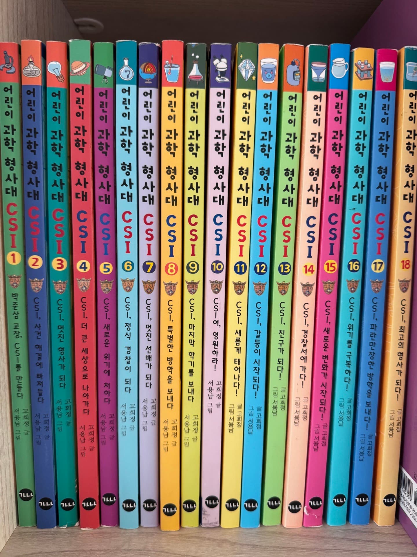 어린이과학형사대CSI 30권 전권