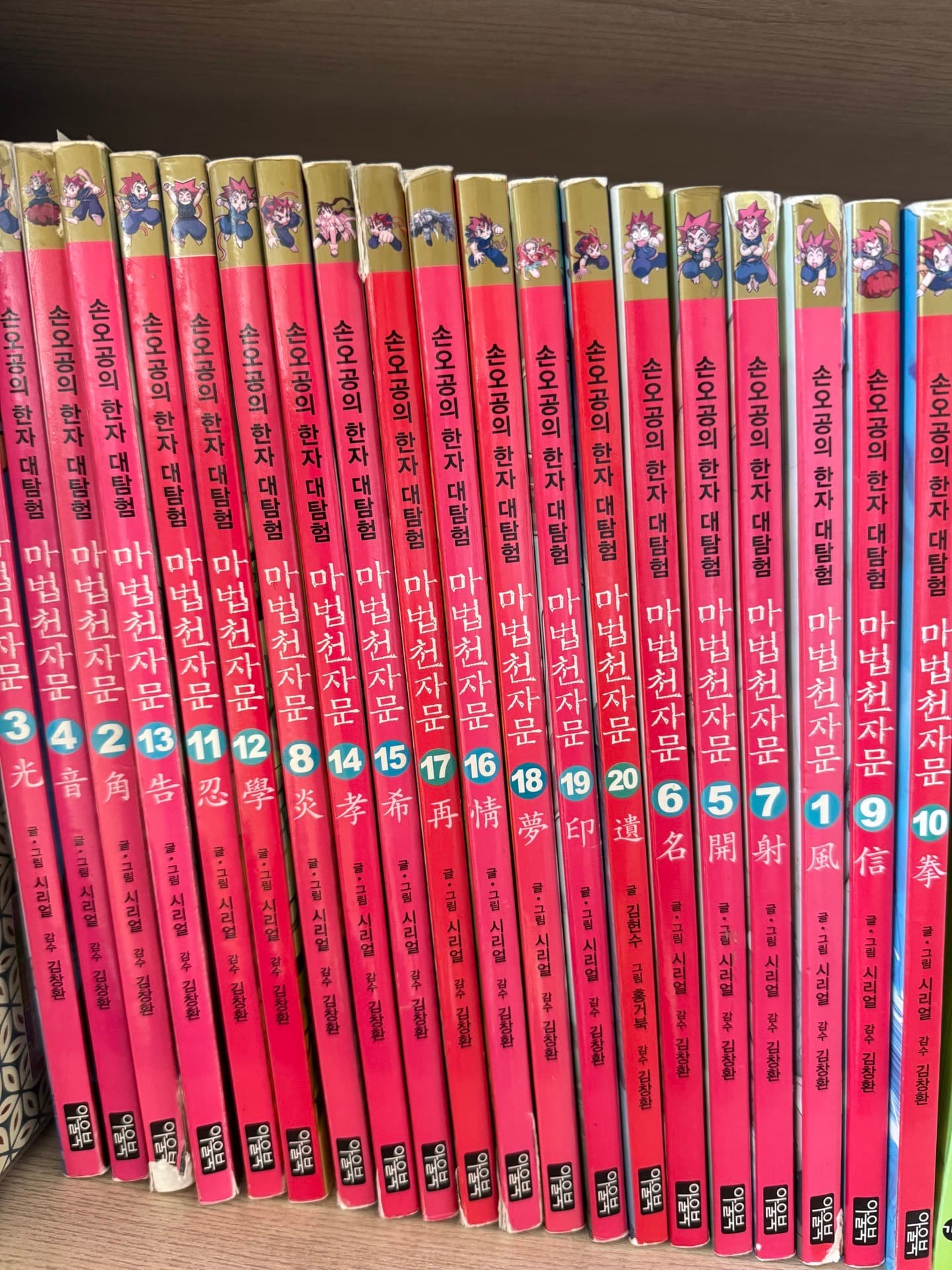 마법천자문 20권(1-20)