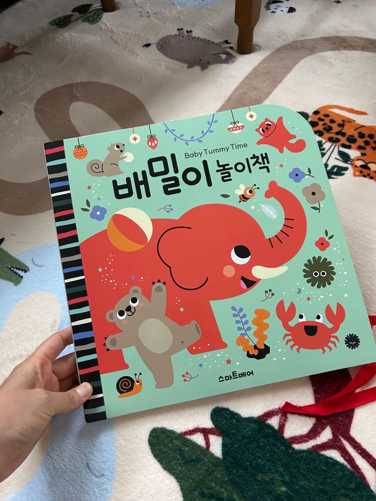 배밀이 놀이 책